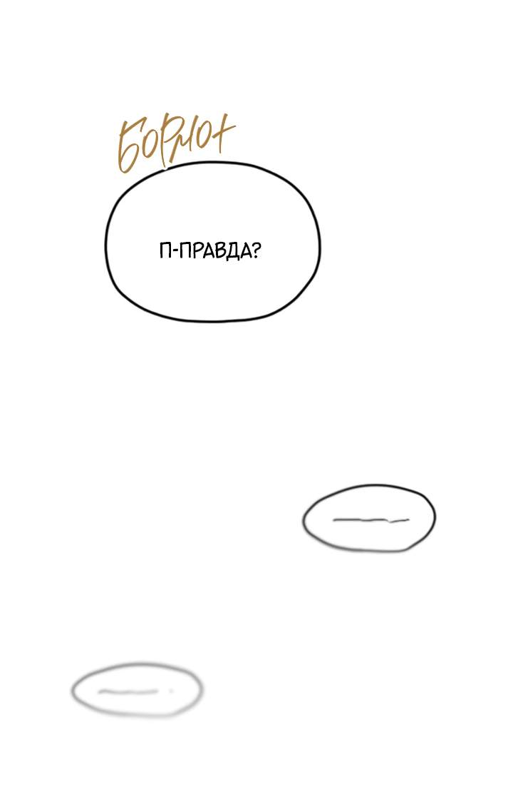 Манга Встреча посередине - Глава 119 Страница 52