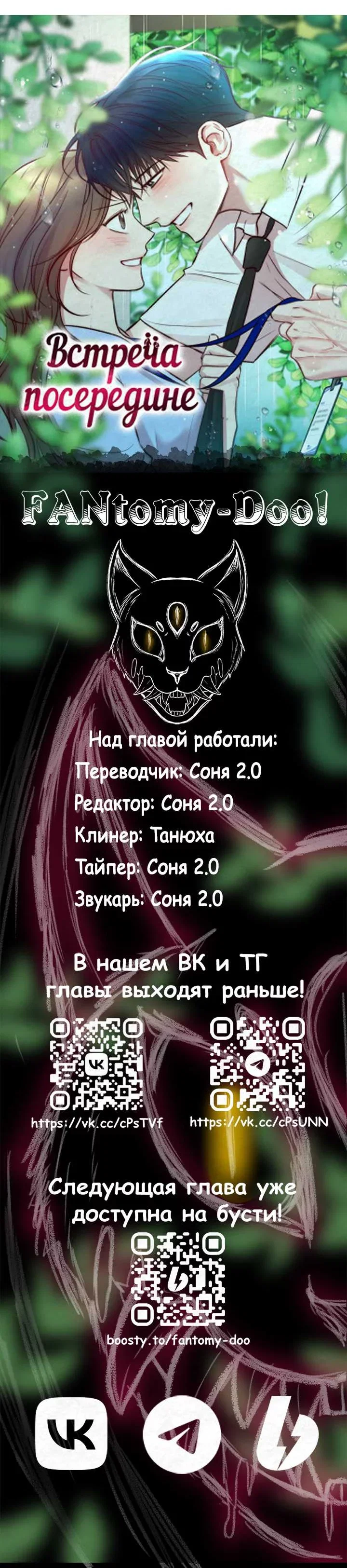 Манга Встреча посередине - Глава 121 Страница 91