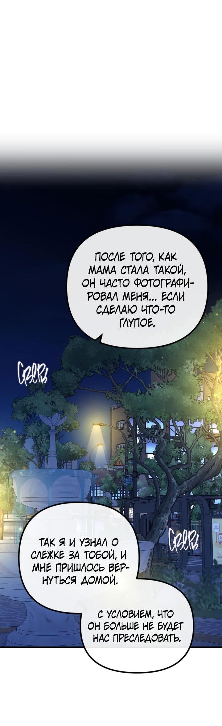 Манга Встреча посередине - Глава 74 Страница 39