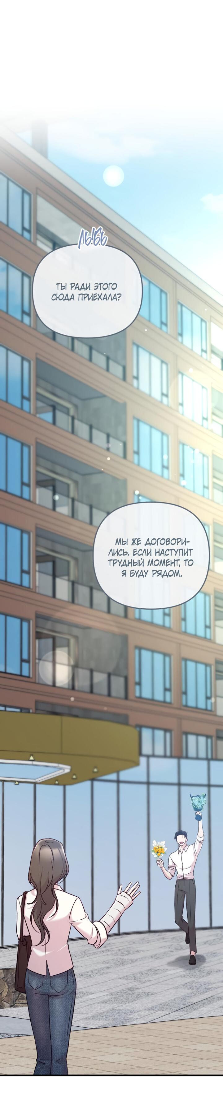 Манга Встреча посередине - Глава 89 Страница 90