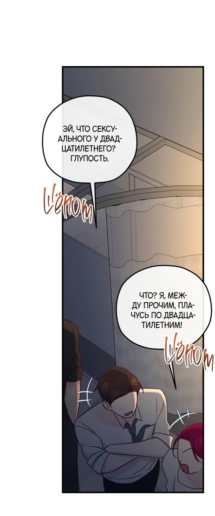 Манга Встреча посередине - Глава 87 Страница 29