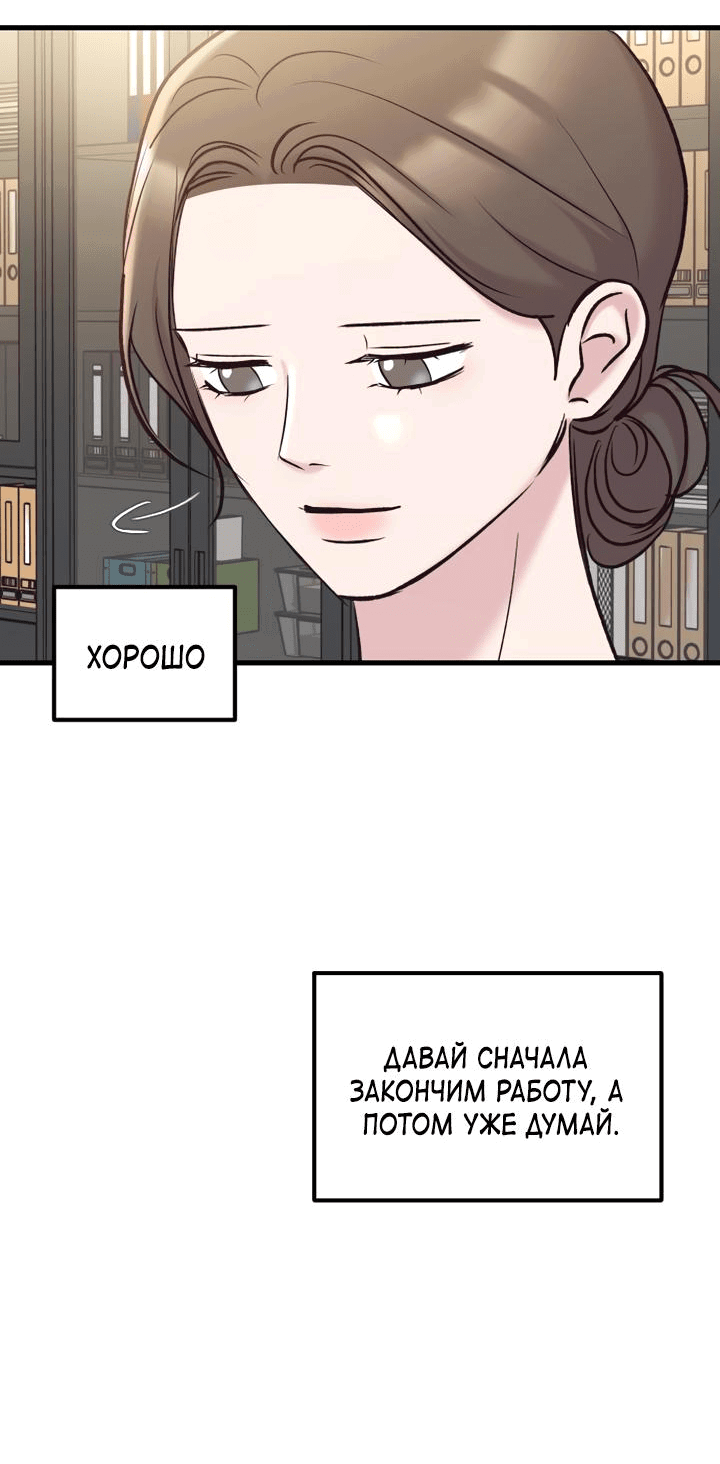 Манга Встреча посередине - Глава 92 Страница 68