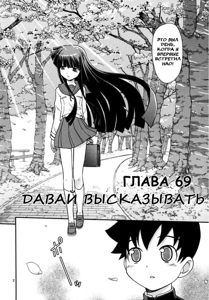 Манга Кошачья любовь - Глава 69 Страница 3