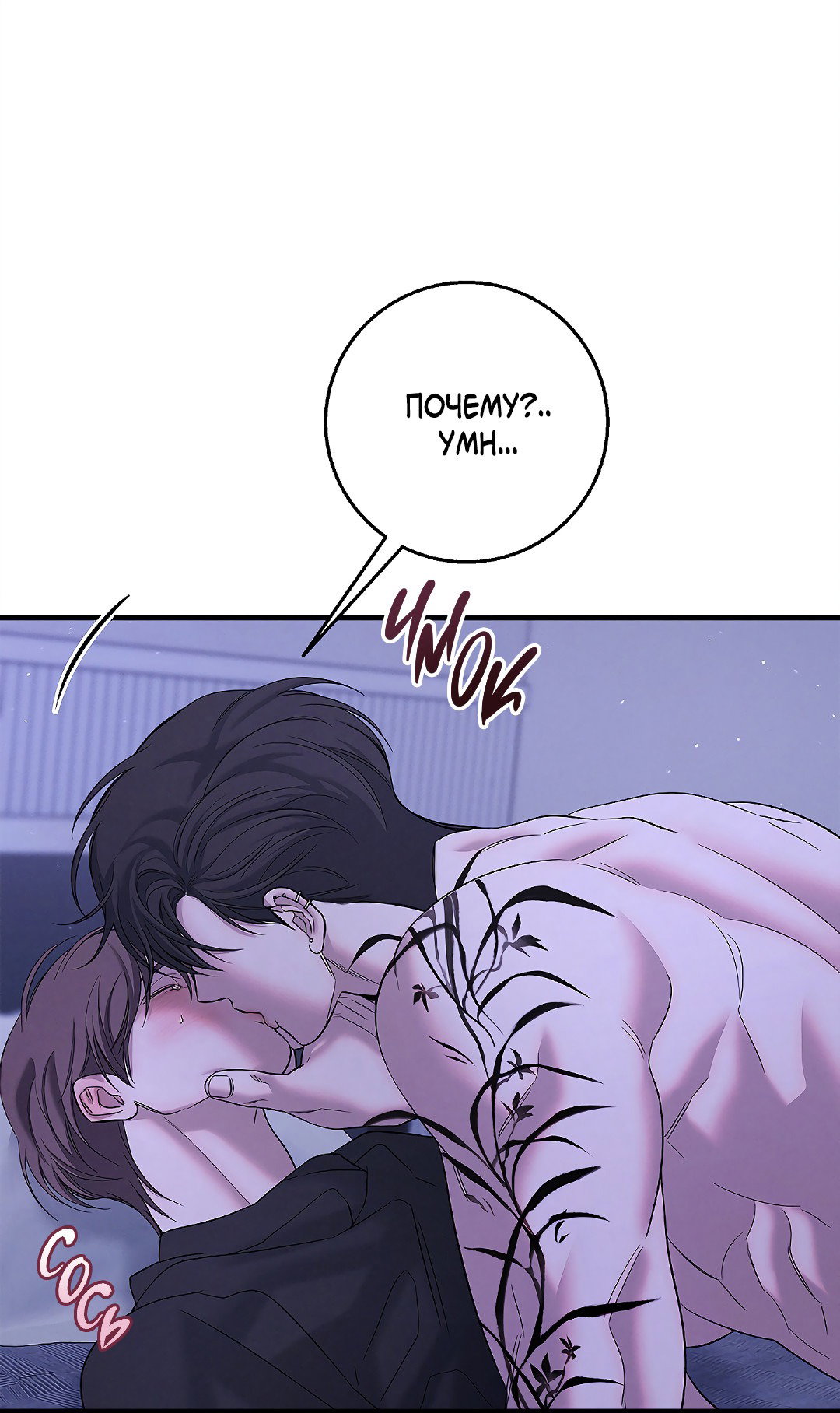 Манга Ночь Мухына - Глава 46 Страница 41