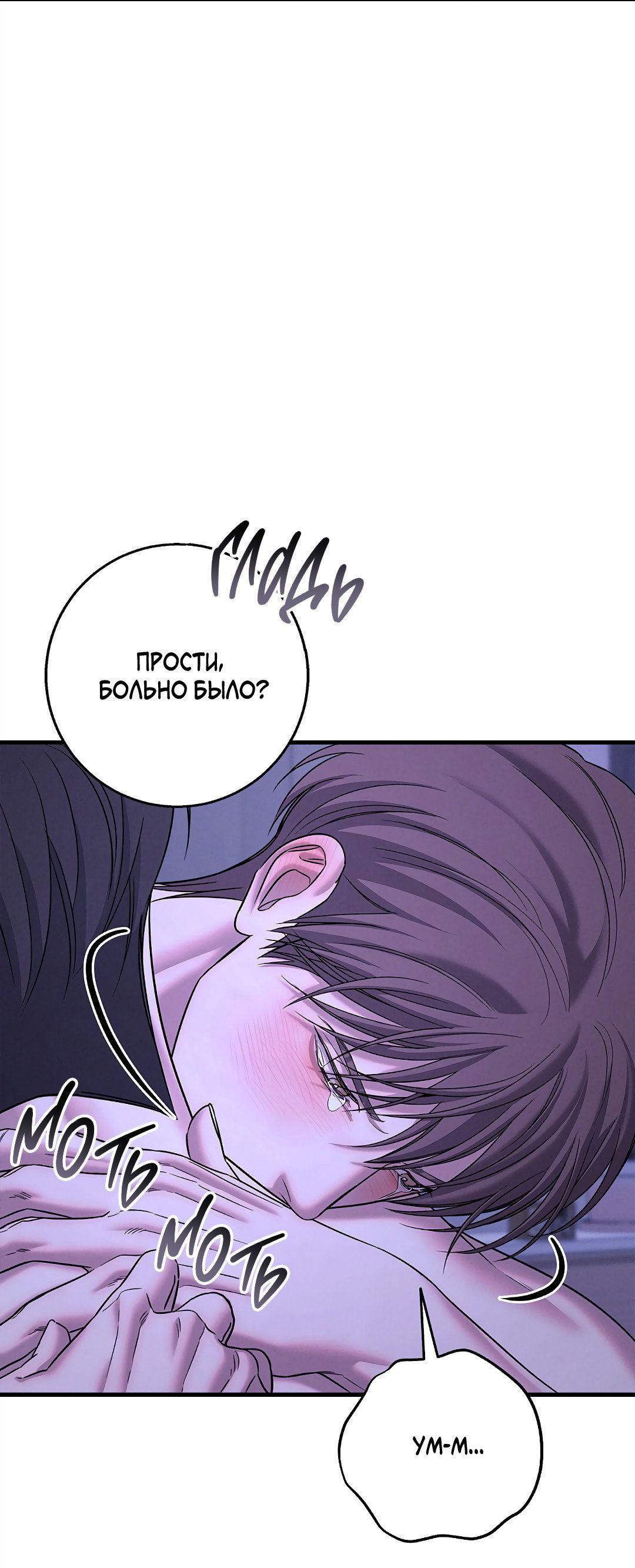 Манга Ночь Мухына - Глава 47 Страница 13