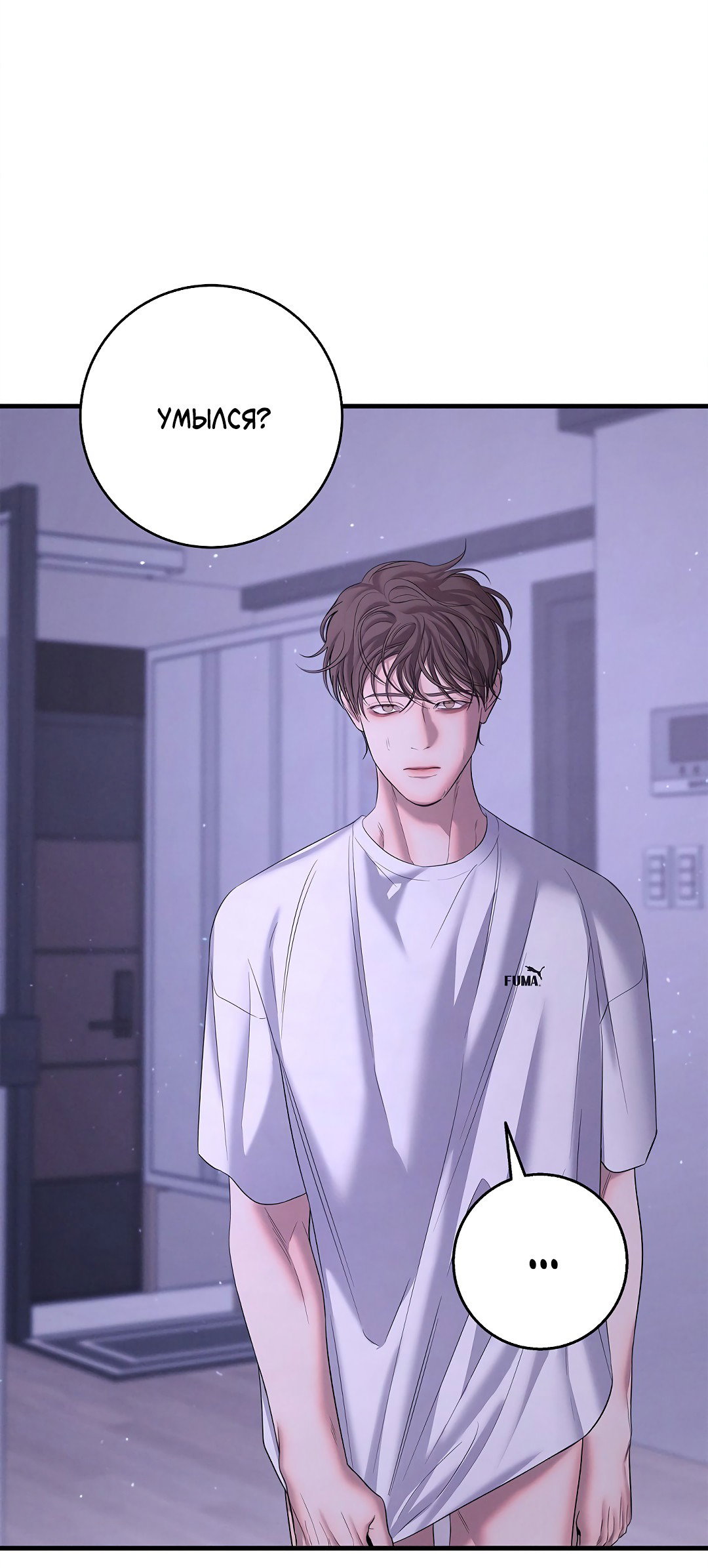 Манга Ночь Мухына - Глава 50 Страница 34