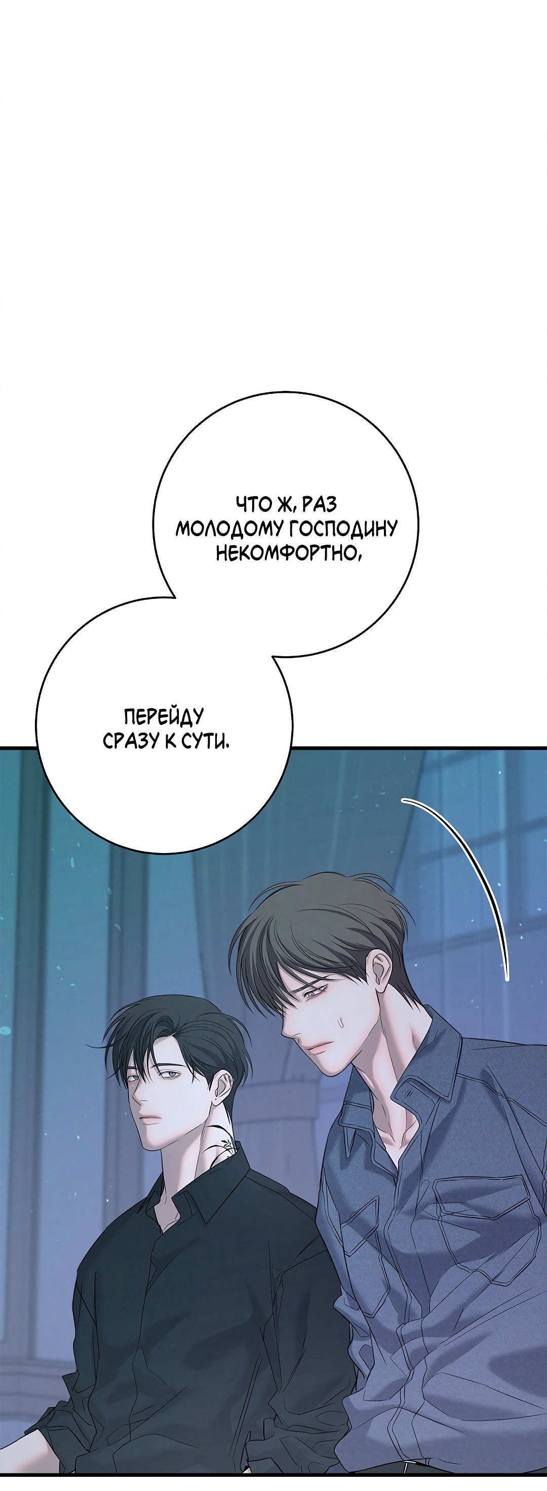 Манга Ночь Мухына - Глава 50 Страница 69