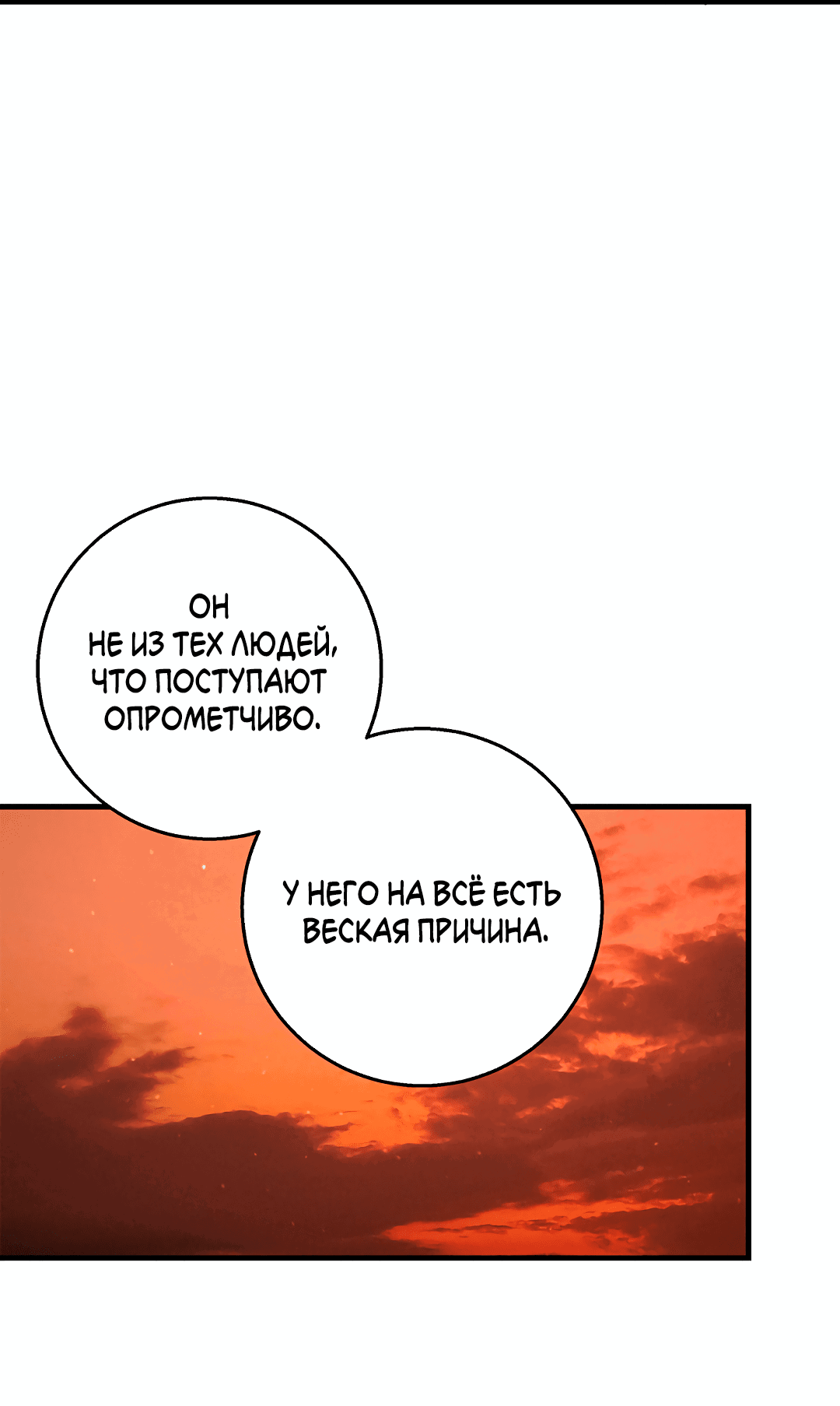 Манга Ночь Мухына - Глава 51 Страница 87