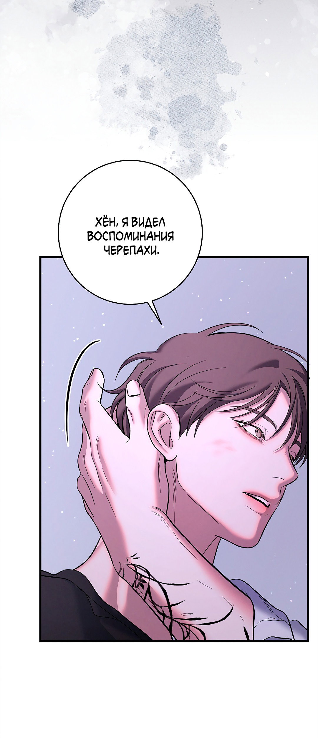 Манга Ночь Мухына - Глава 53 Страница 69