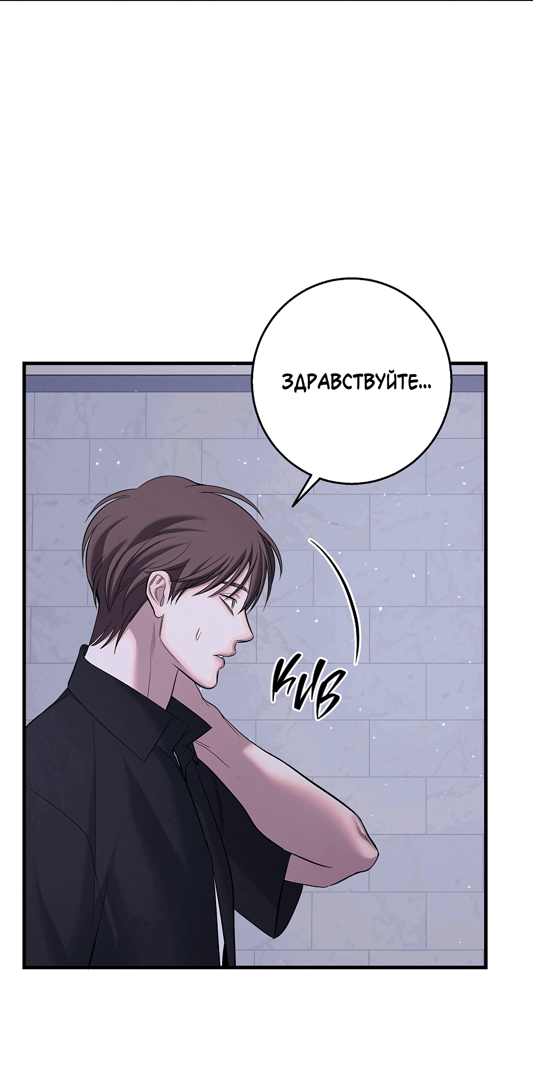 Манга Ночь Мухына - Глава 55 Страница 61