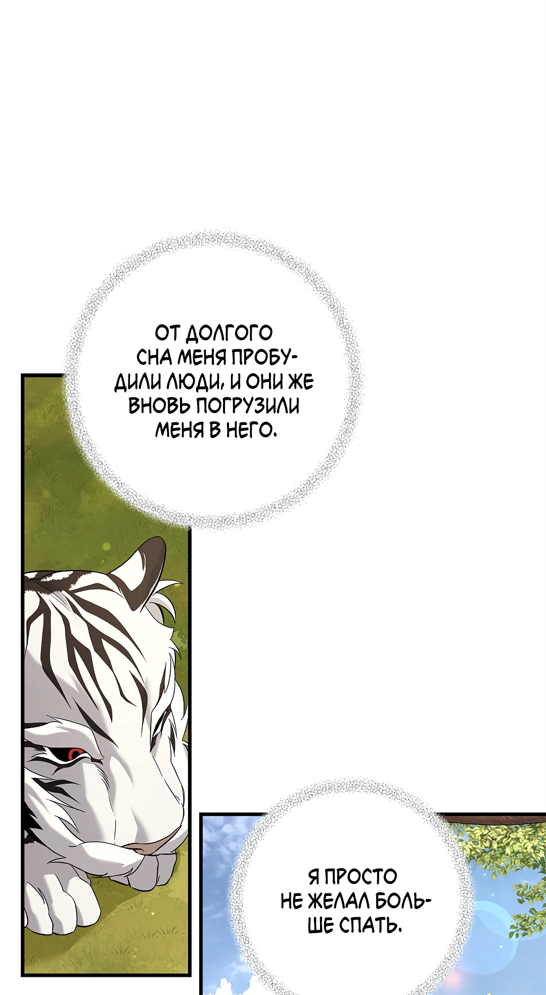 Манга Ночь Мухына - Глава 62 Страница 54