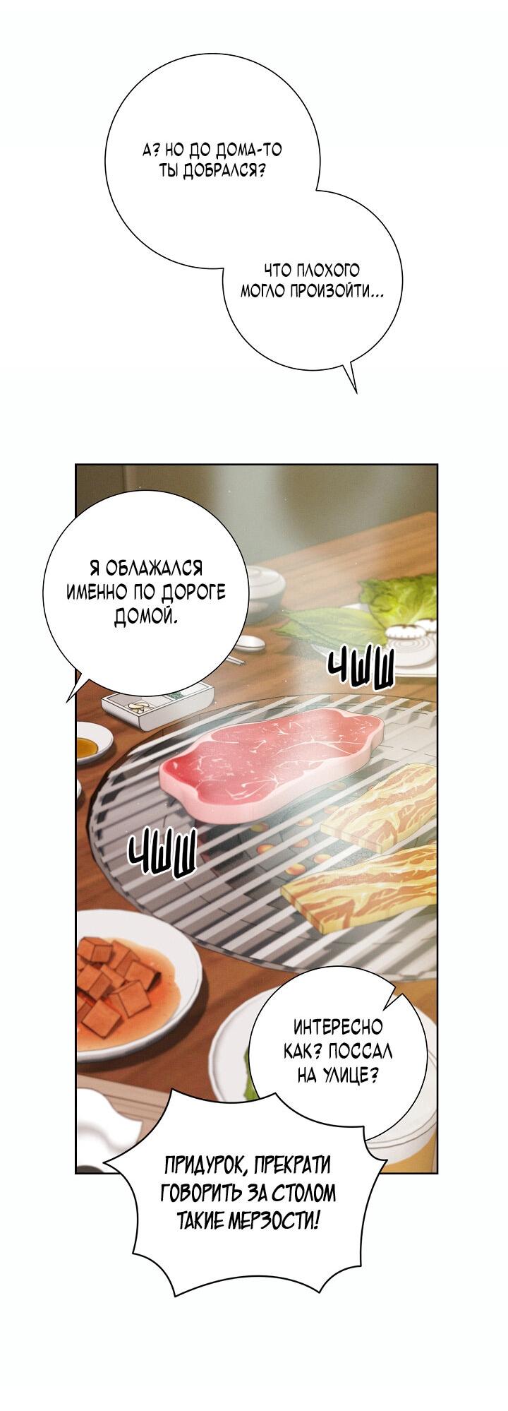 Манга Ночь Мухына - Глава 2 Страница 31
