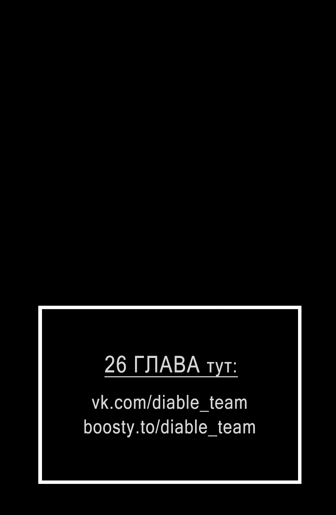 Манга Ночь Мухына - Глава 20 Страница 88