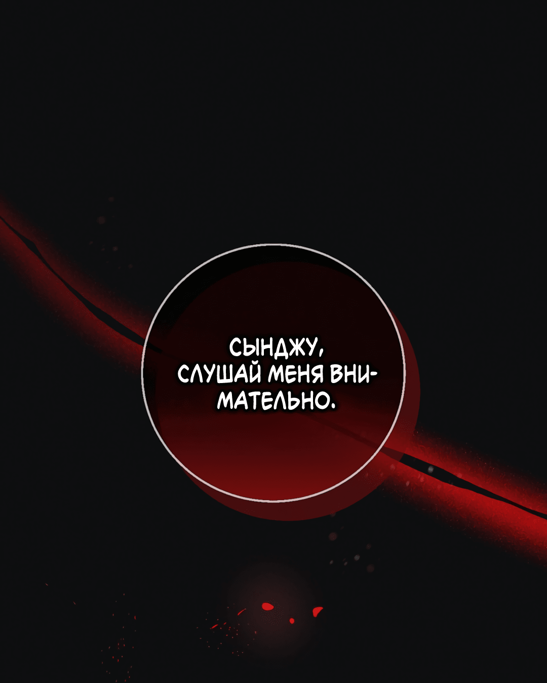 Манга Ночь Мухына - Глава 20 Страница 56