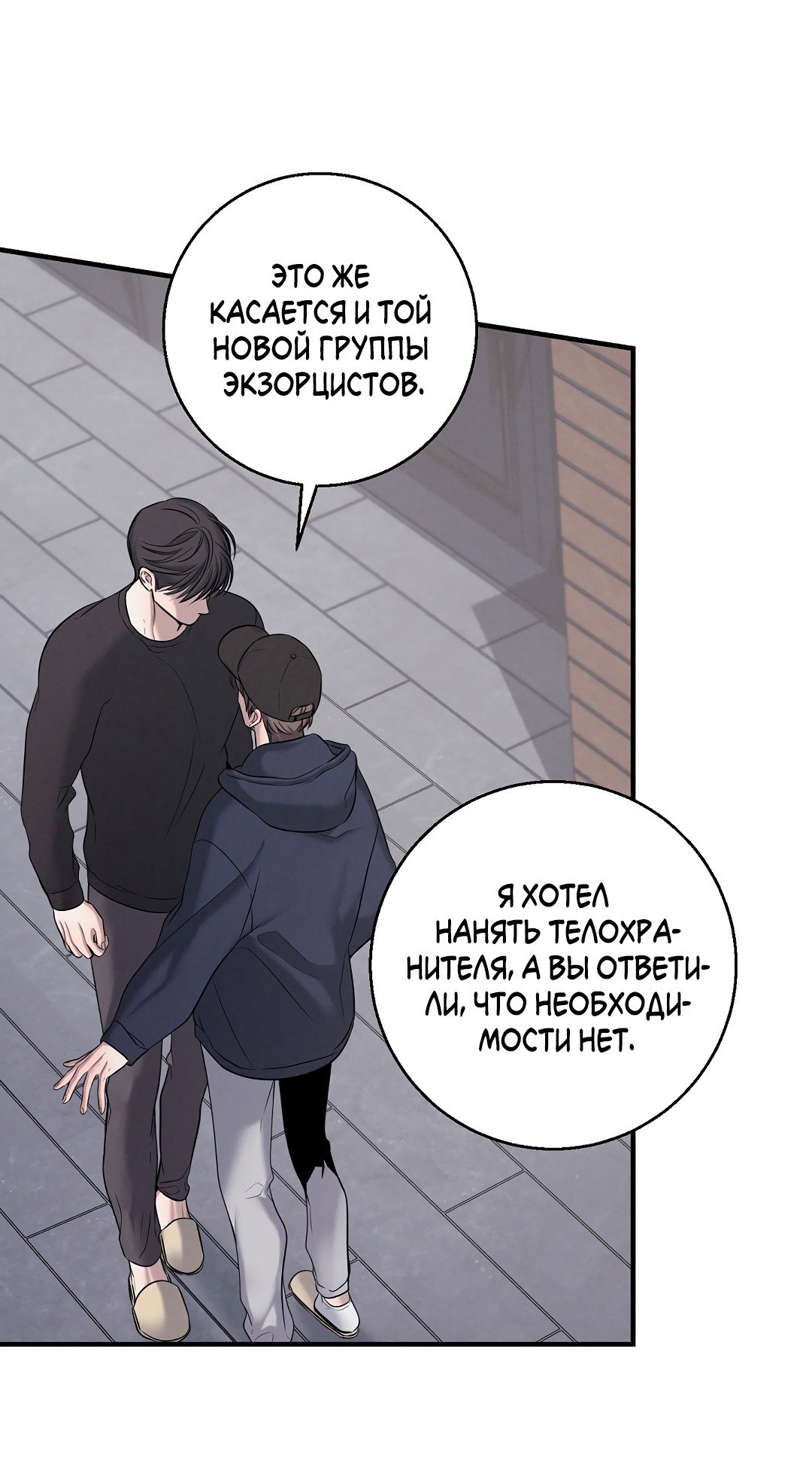 Манга Ночь Мухына - Глава 26 Страница 53