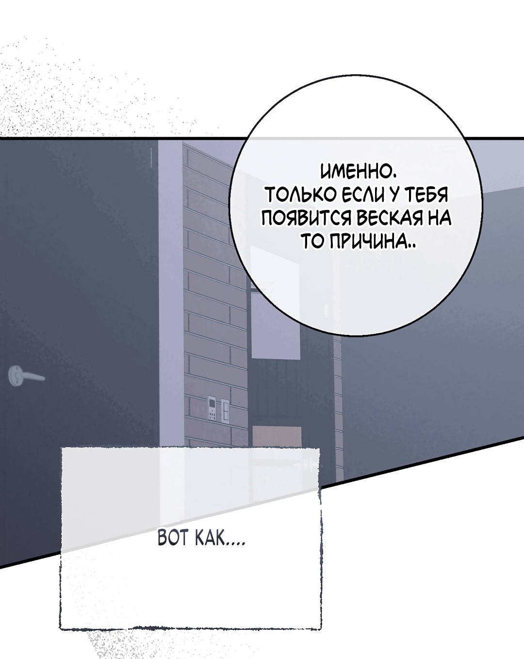 Манга Ночь Мухына - Глава 28 Страница 67