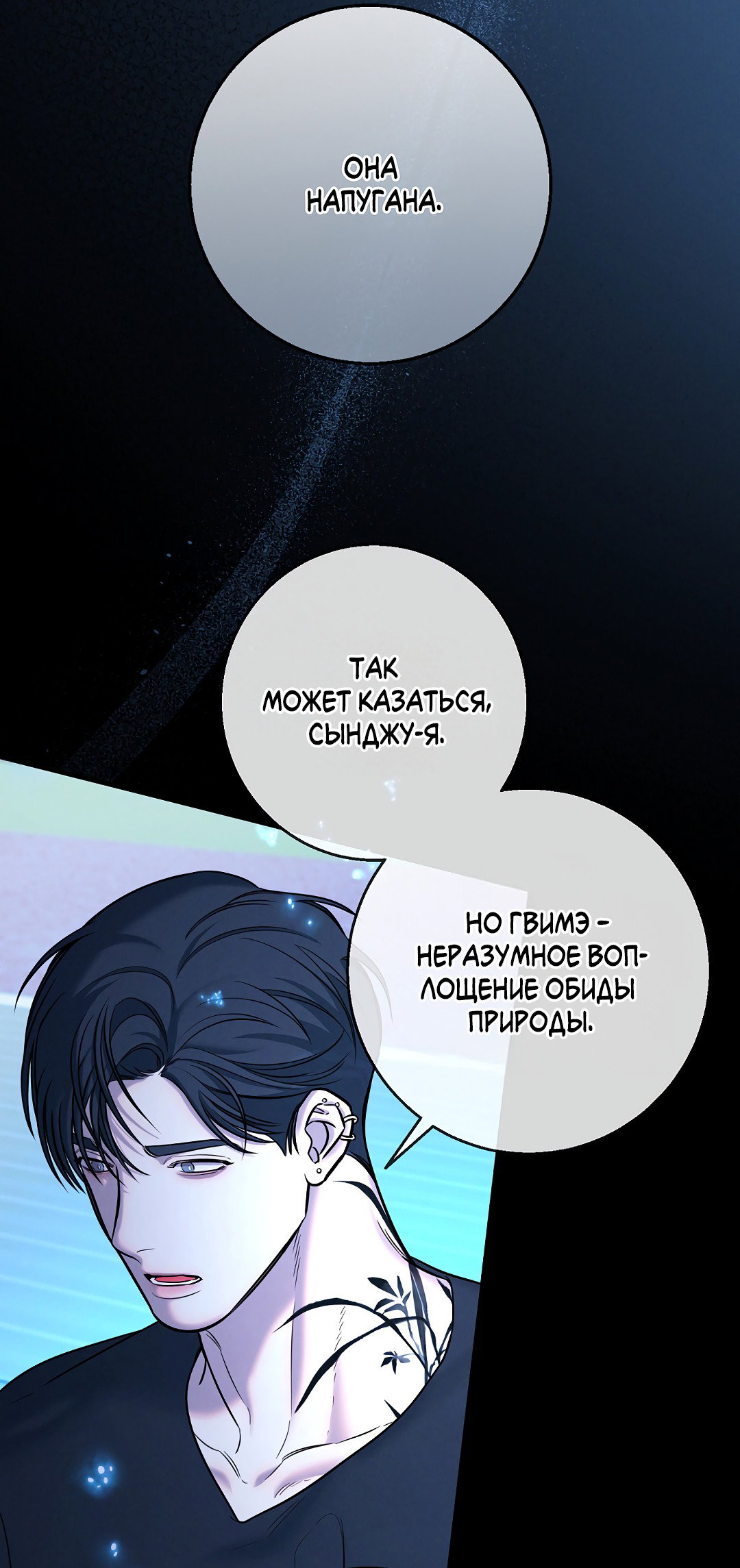 Манга Ночь Мухына - Глава 31 Страница 6