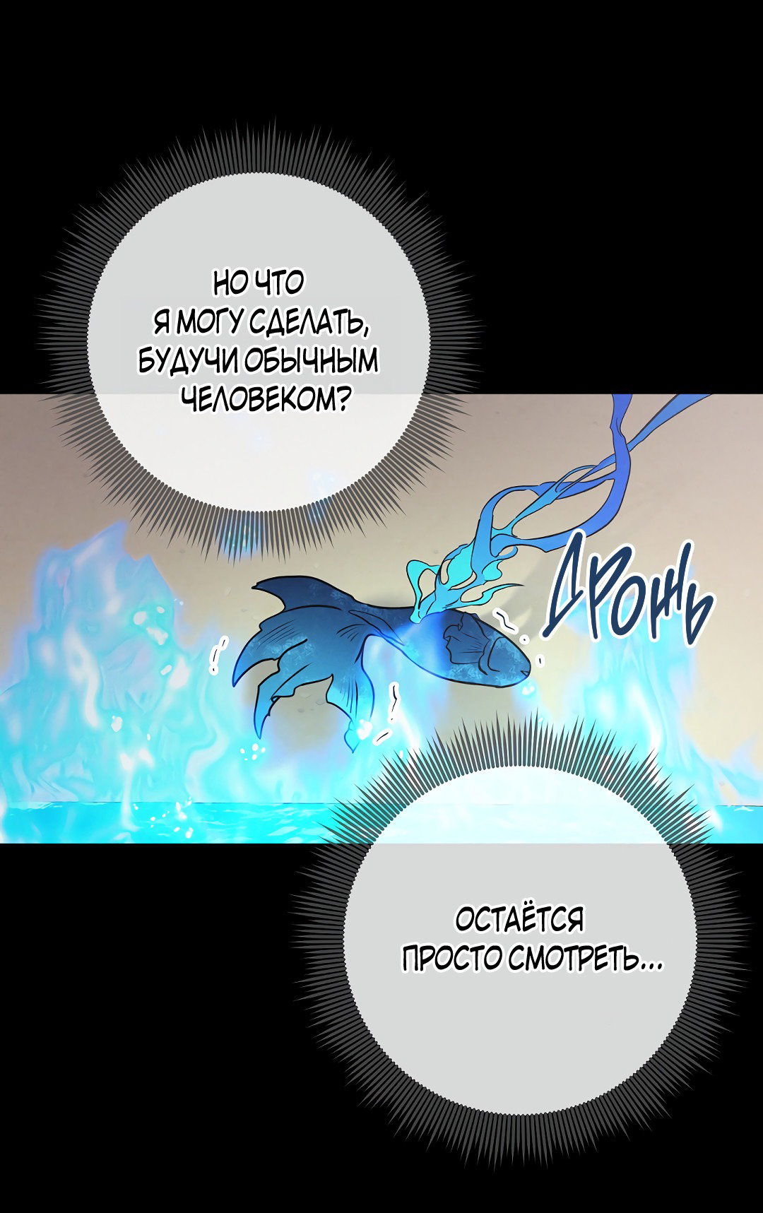 Манга Ночь Мухына - Глава 31 Страница 26