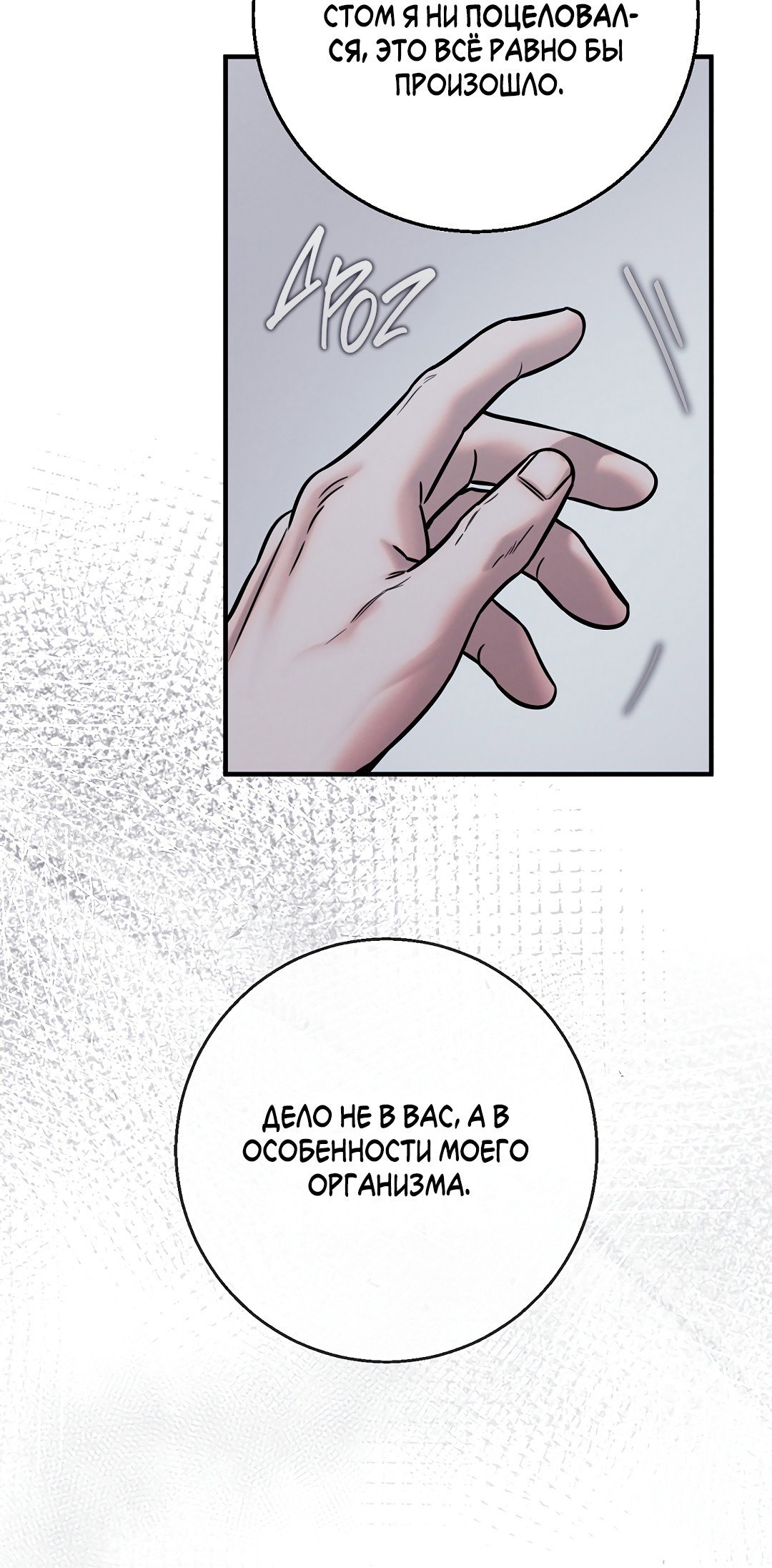 Манга Ночь Мухына - Глава 32 Страница 21