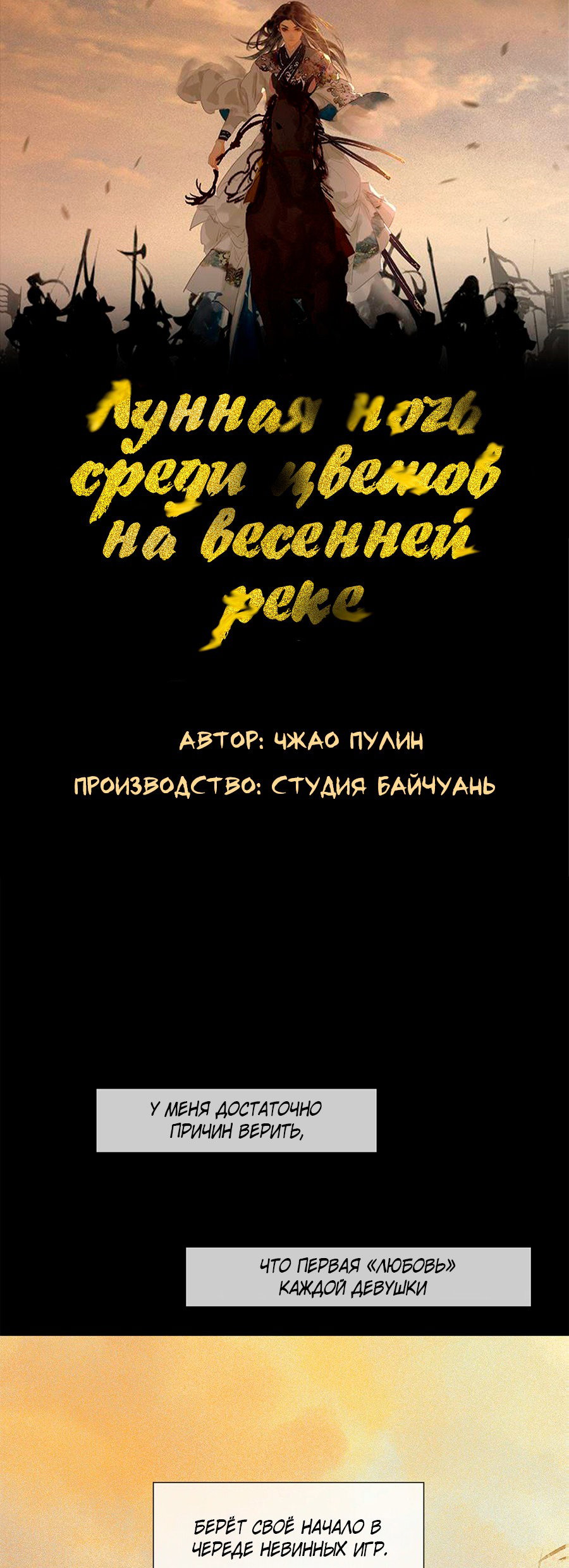 Манга Лунная ночь среди цветов на весенней реке - Глава 81 Страница 3