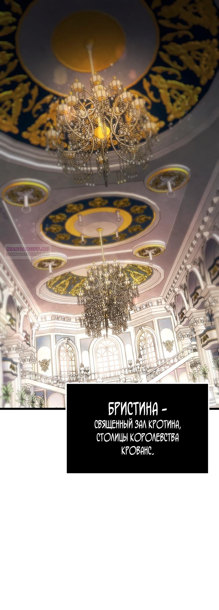 Манга Реинкарнация неудержимого короля - Глава 136 Страница 2