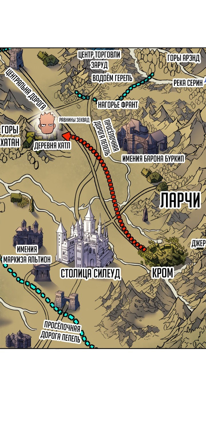 Манга Реинкарнация неудержимого короля - Глава 6 Страница 71