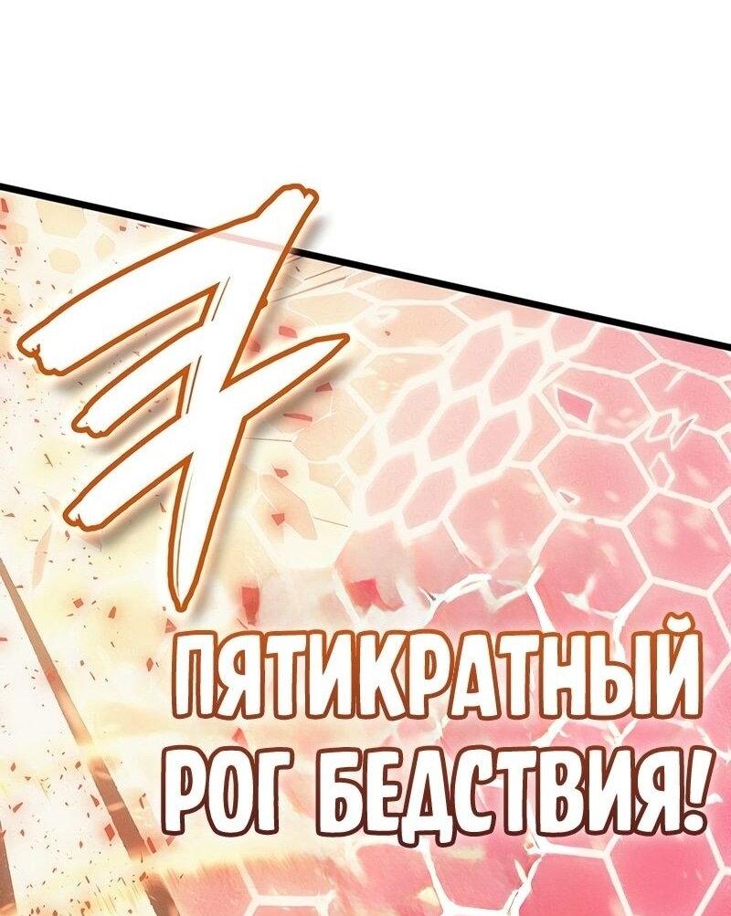 Манга Реинкарнация неудержимого короля - Глава 91 Страница 70