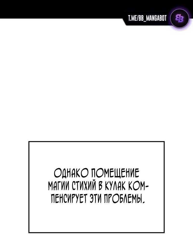 Манга Реинкарнация неудержимого короля - Глава 90 Страница 63