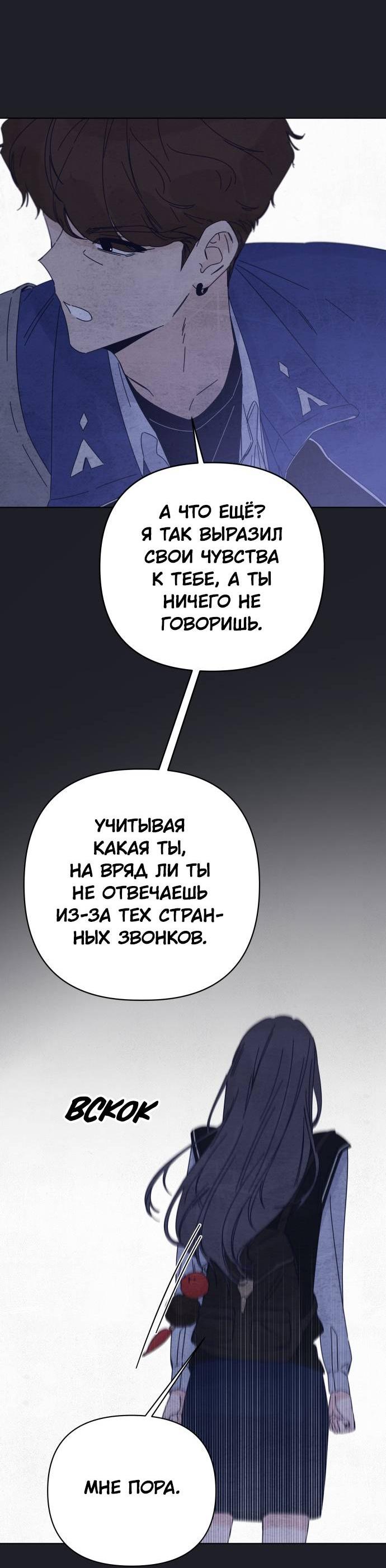 Манга Чёрная русалка - Глава 30 Страница 56