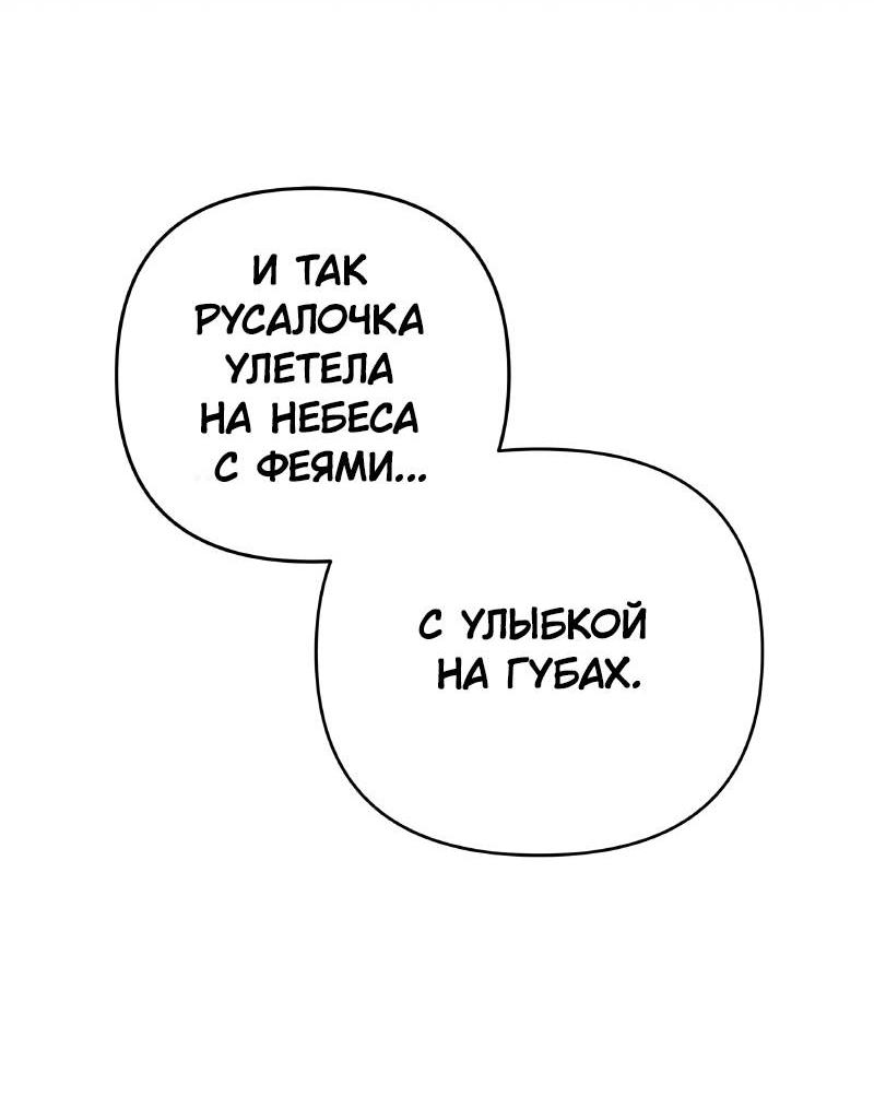 Манга Чёрная русалка - Глава 22 Страница 17