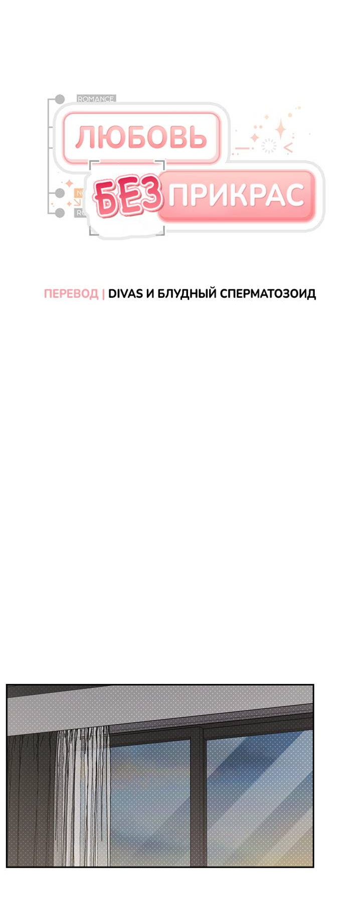 Манга Любовь без прикрас - Глава 41 Страница 13