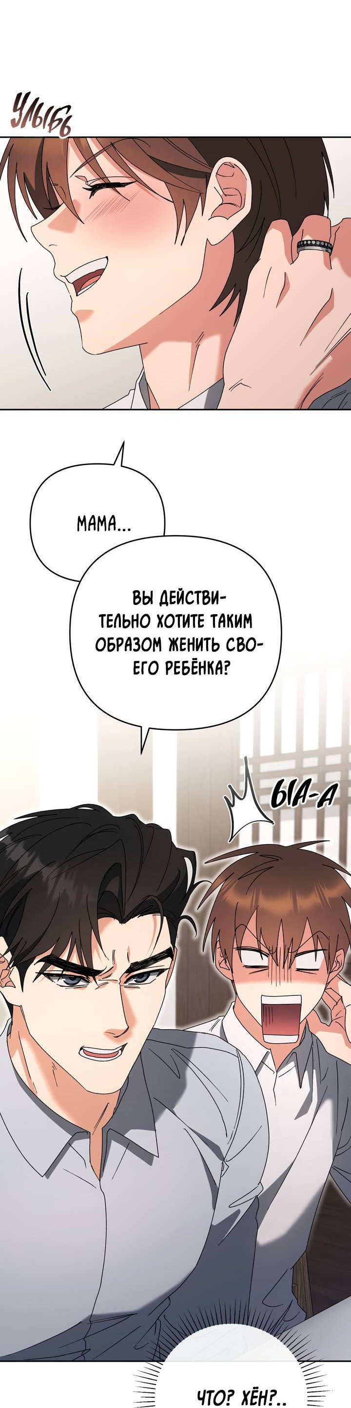 Манга Любовь без прикрас - Глава 44 Страница 12