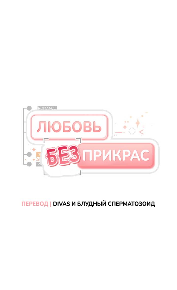Манга Любовь без прикрас - Глава 48 Страница 14