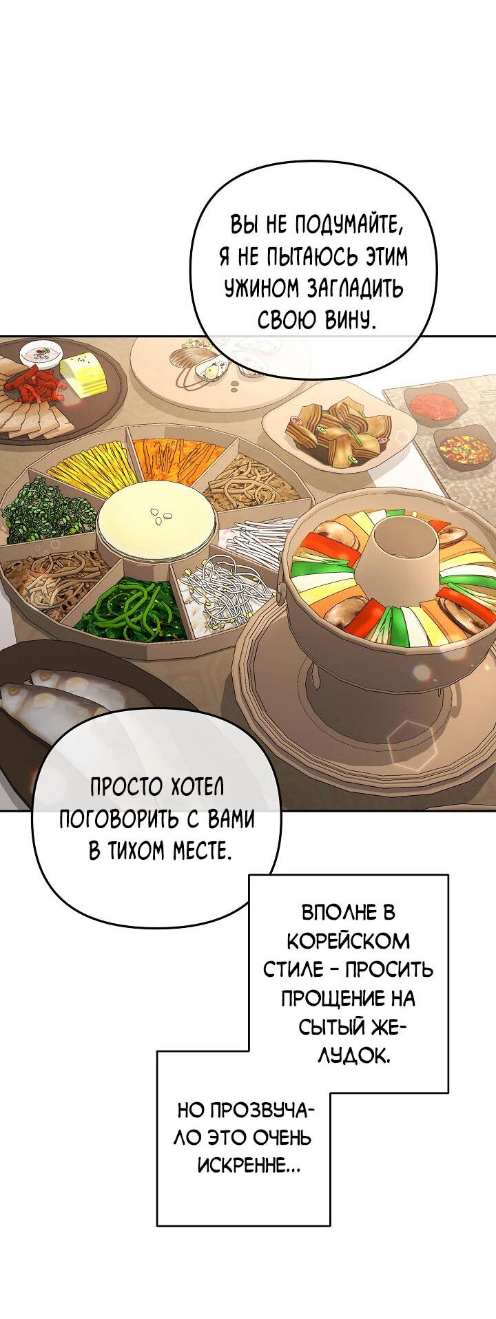 Манга Любовь без прикрас - Глава 6 Страница 36