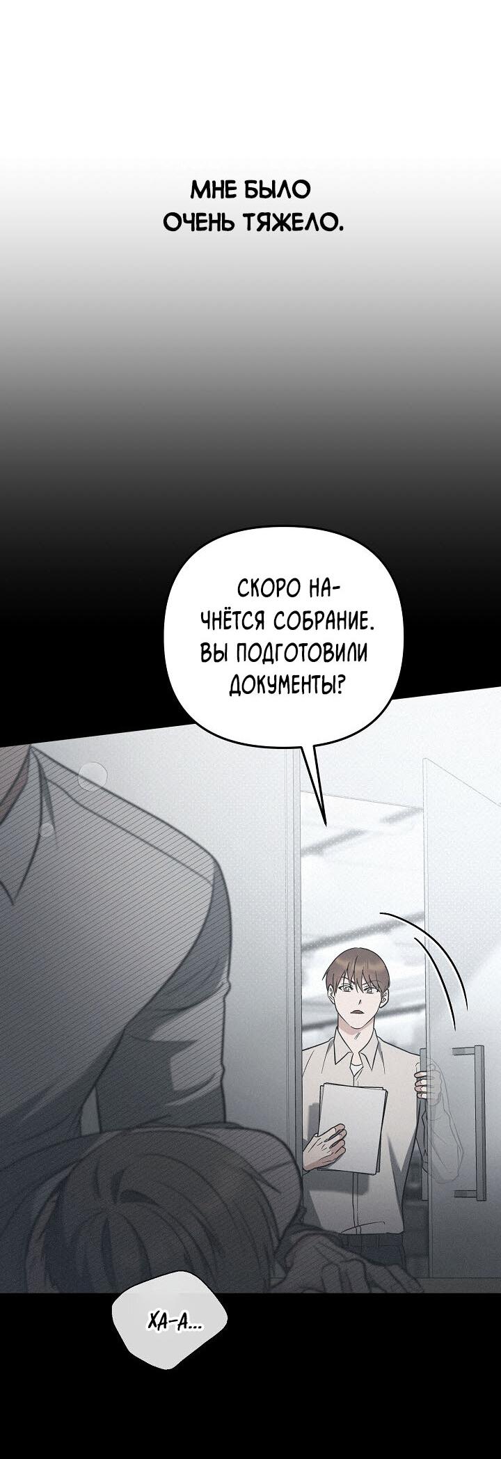 Манга Любовь без прикрас - Глава 3 Страница 50