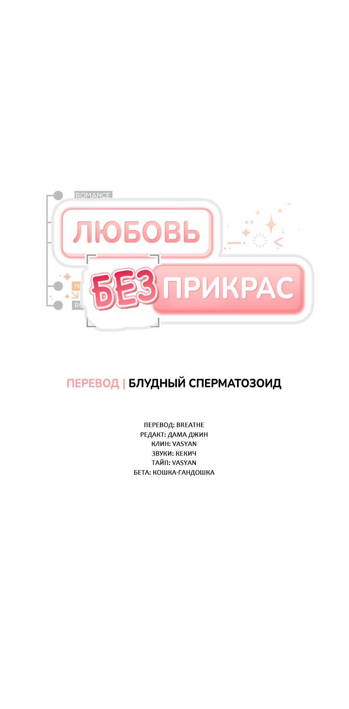 Манга Любовь без прикрас - Глава 20 Страница 4