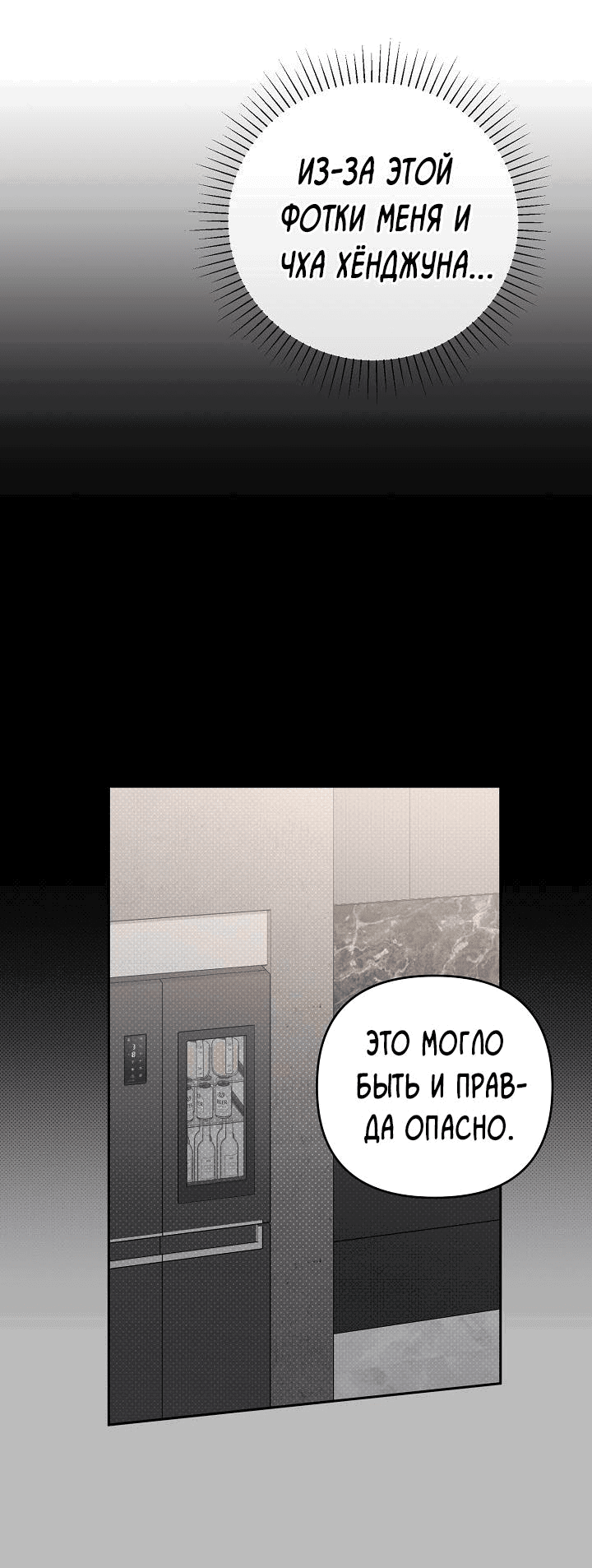 Манга Любовь без прикрас - Глава 30 Страница 36