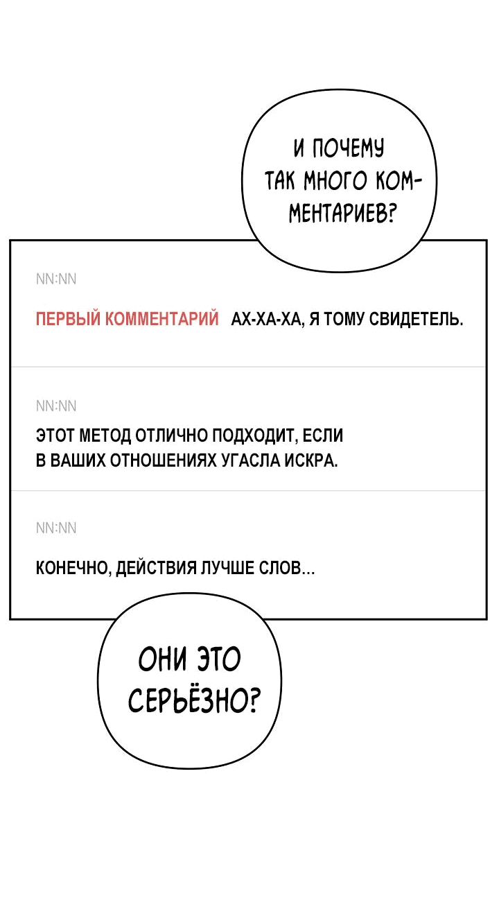 Манга Любовь без прикрас - Глава 30 Страница 70