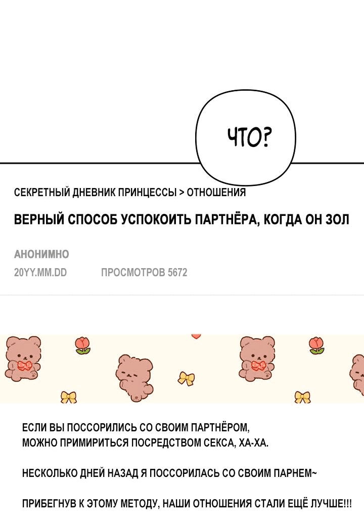 Манга Любовь без прикрас - Глава 30 Страница 68