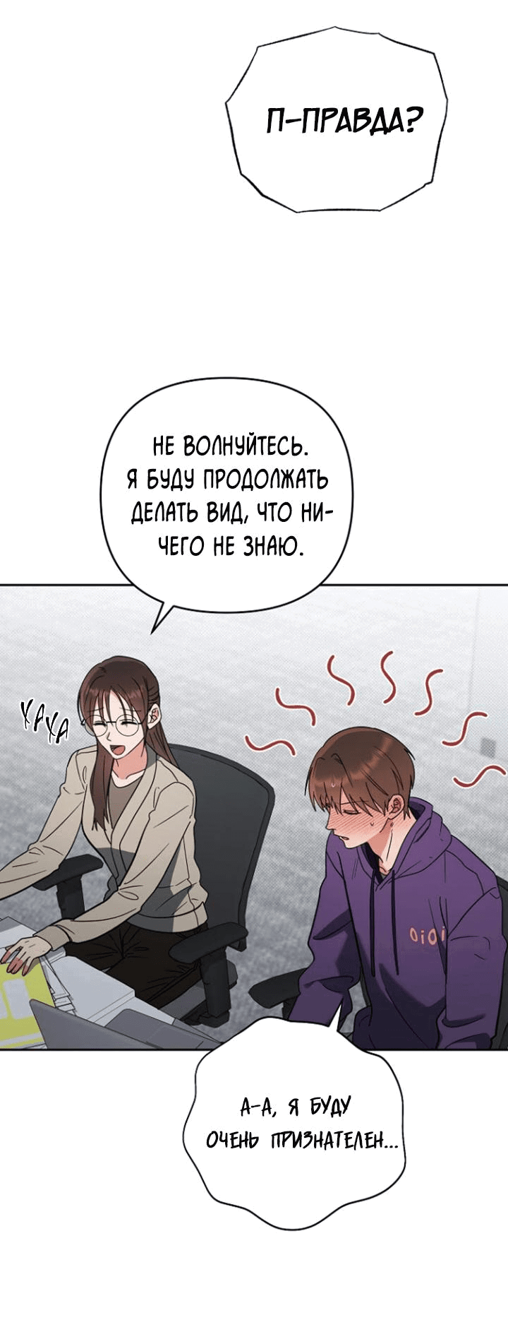 Манга Любовь без прикрас - Глава 29 Страница 40
