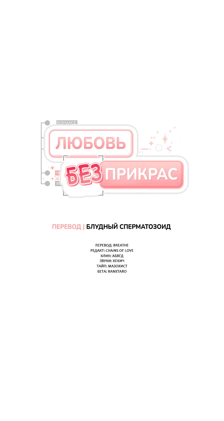 Манга Любовь без прикрас - Глава 31 Страница 2