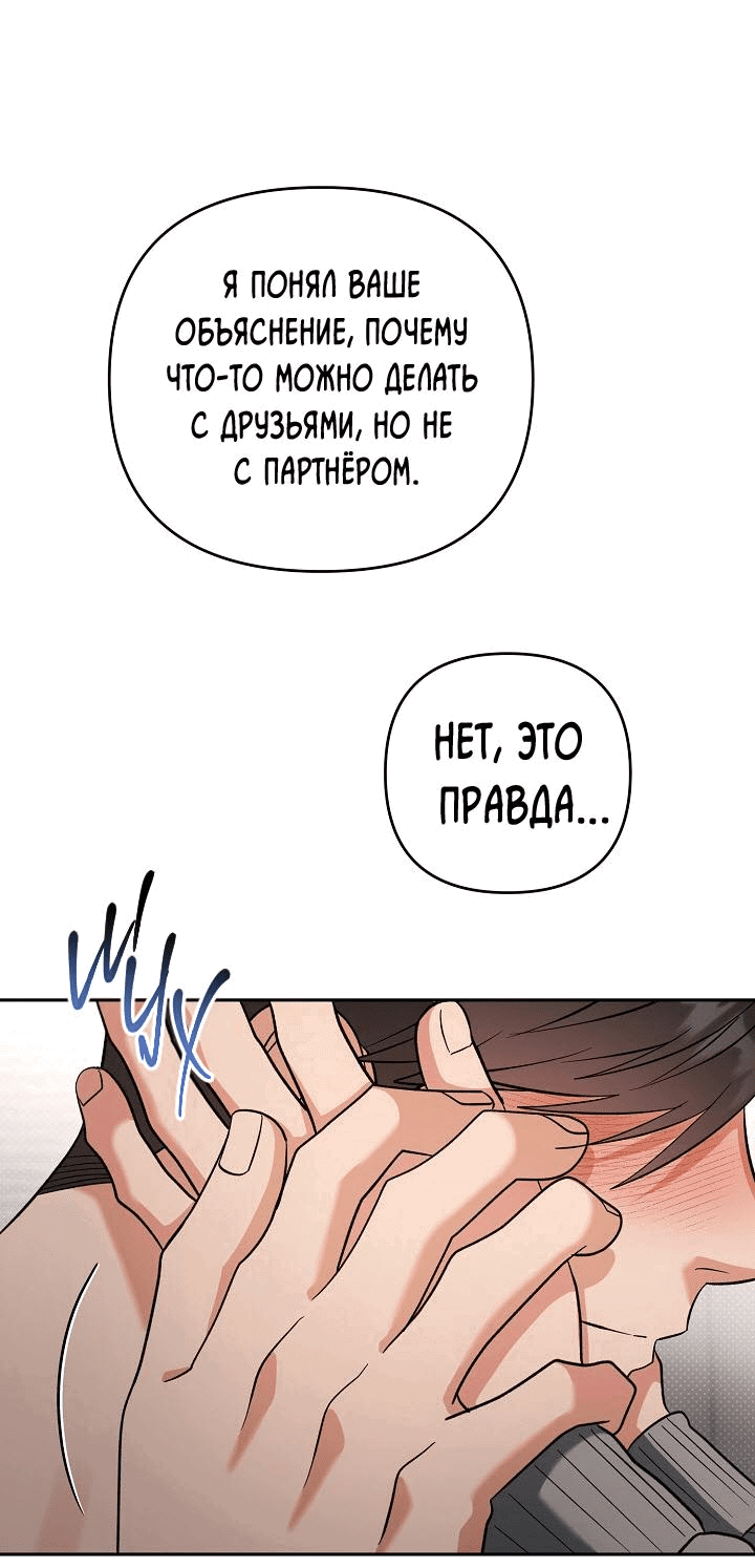 Манга Любовь без прикрас - Глава 31 Страница 59