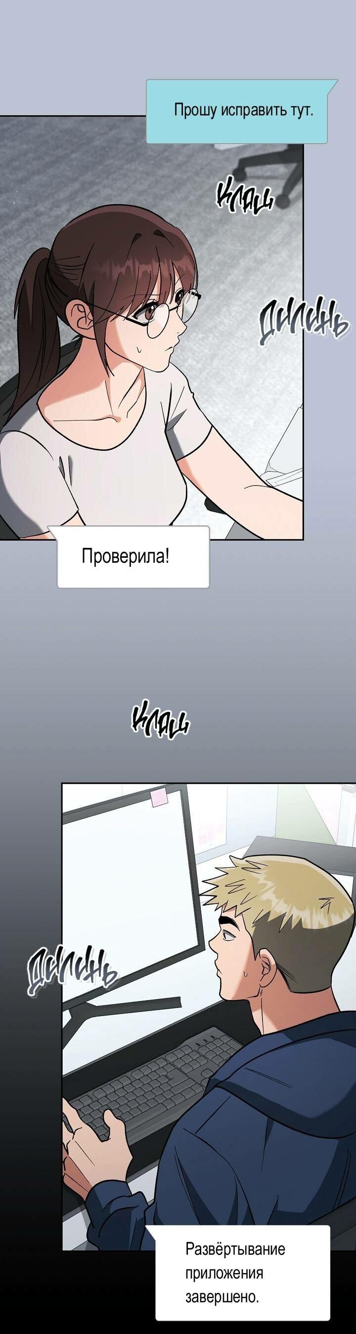 Манга Любовь без прикрас - Глава 35 Страница 24