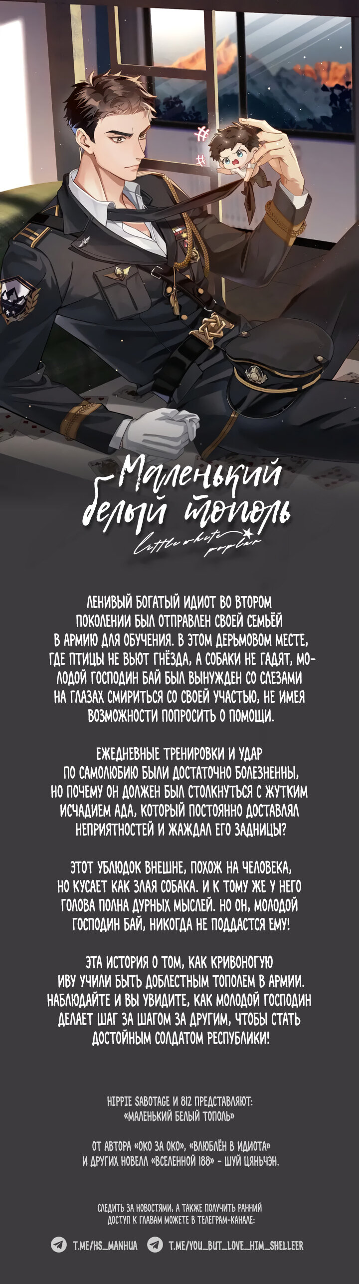 Манга Маленький белый тополь - Глава 0 Страница 1
