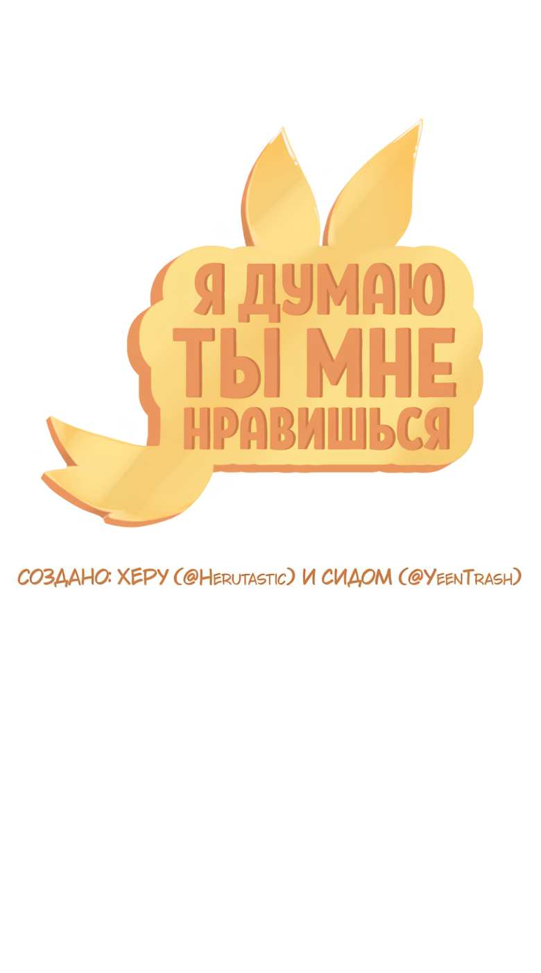 Манга Я думаю, ты мне нравишься - Глава 29 Страница 1