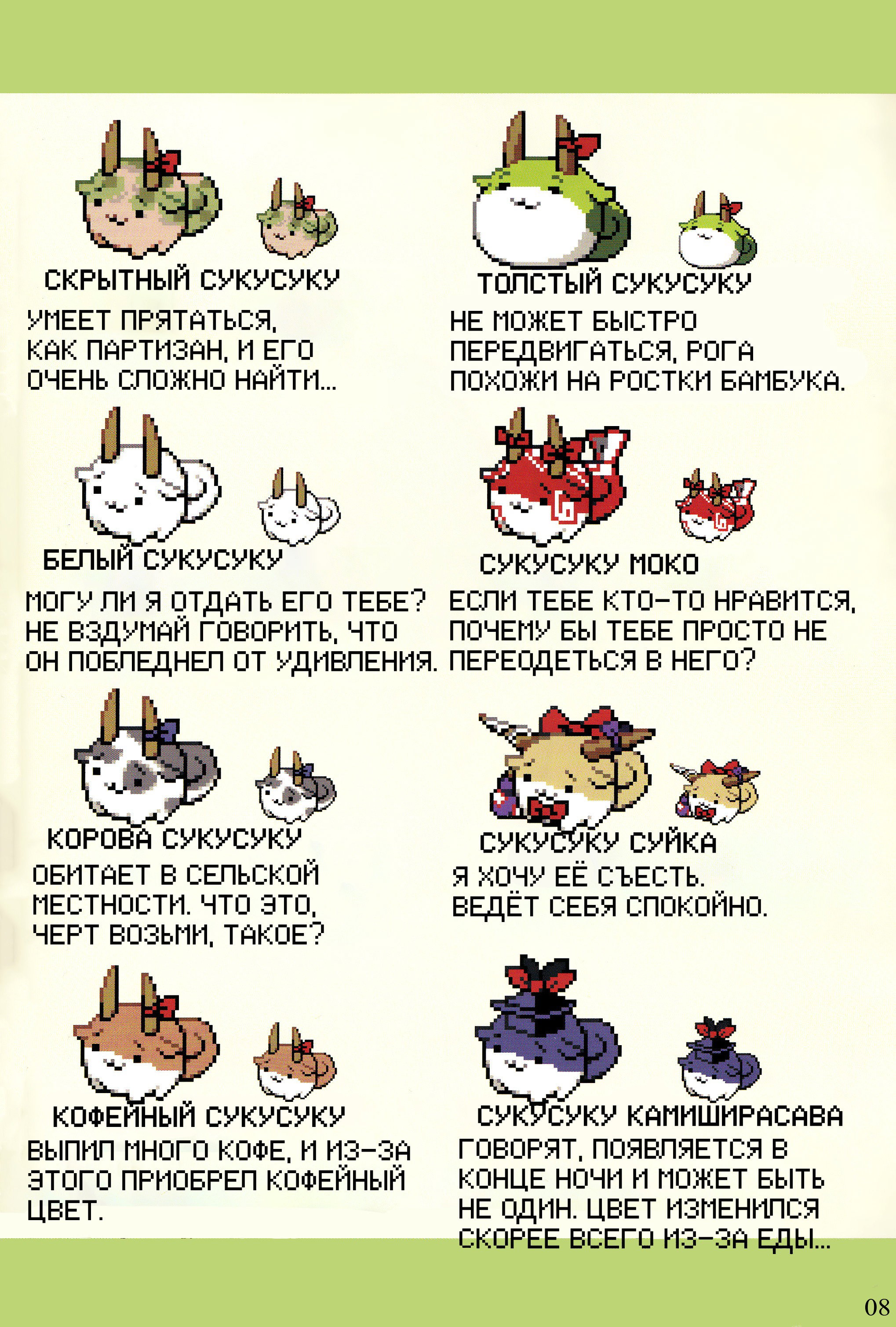 Манга Кто Такие Сукусуку - Глава 1 Страница 7
