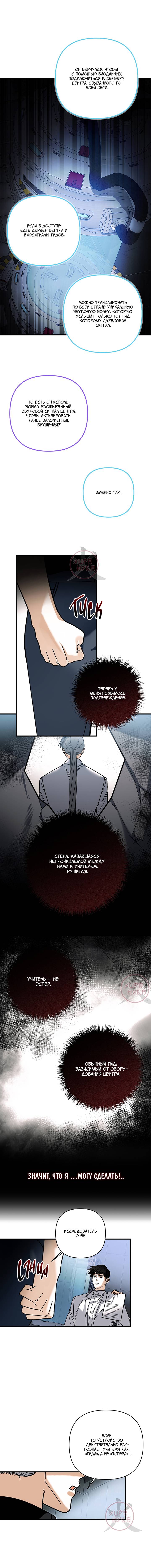 Манга Условия гида - Глава 66 Страница 11