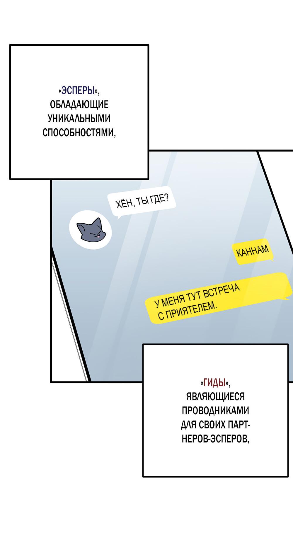 Манга Условия гида - Глава 1 Страница 10