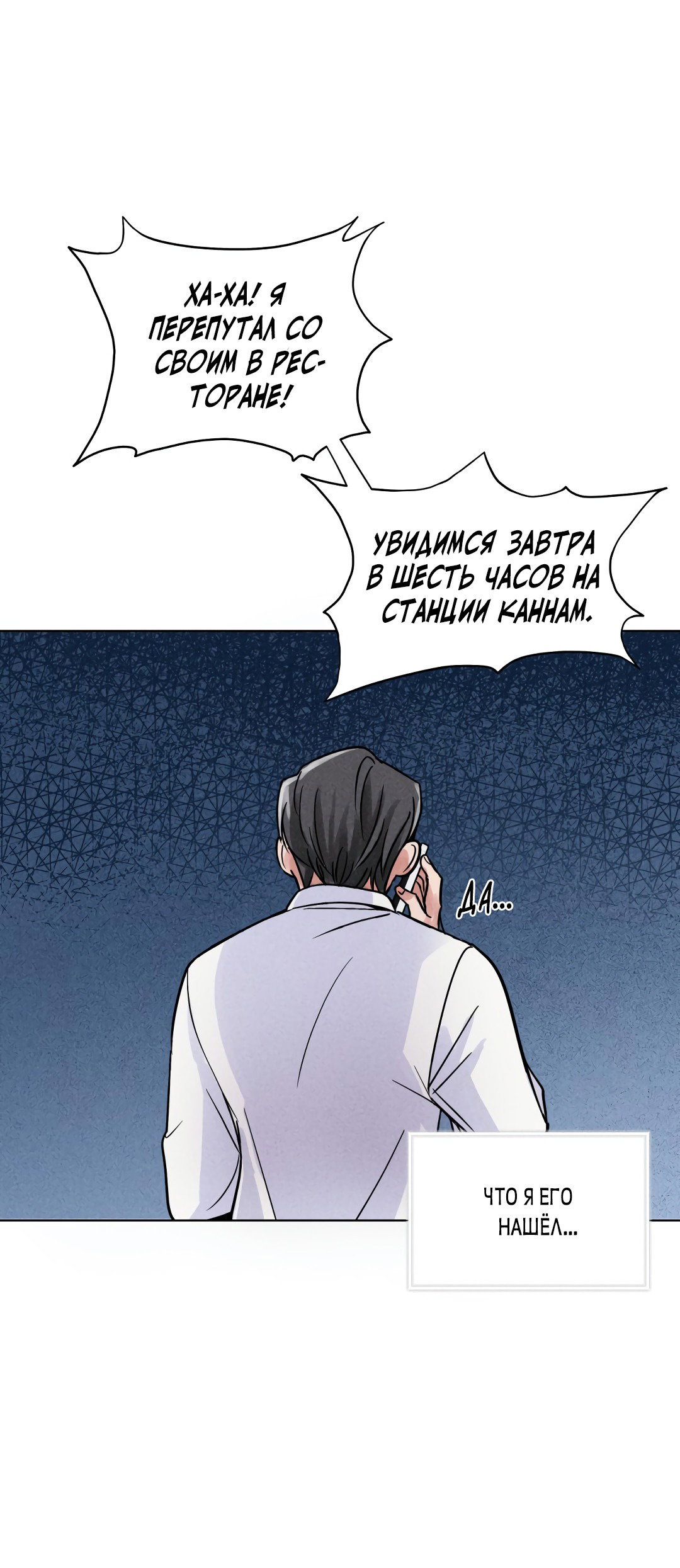 Манга Любовь без изъянов - Глава 2 Страница 32