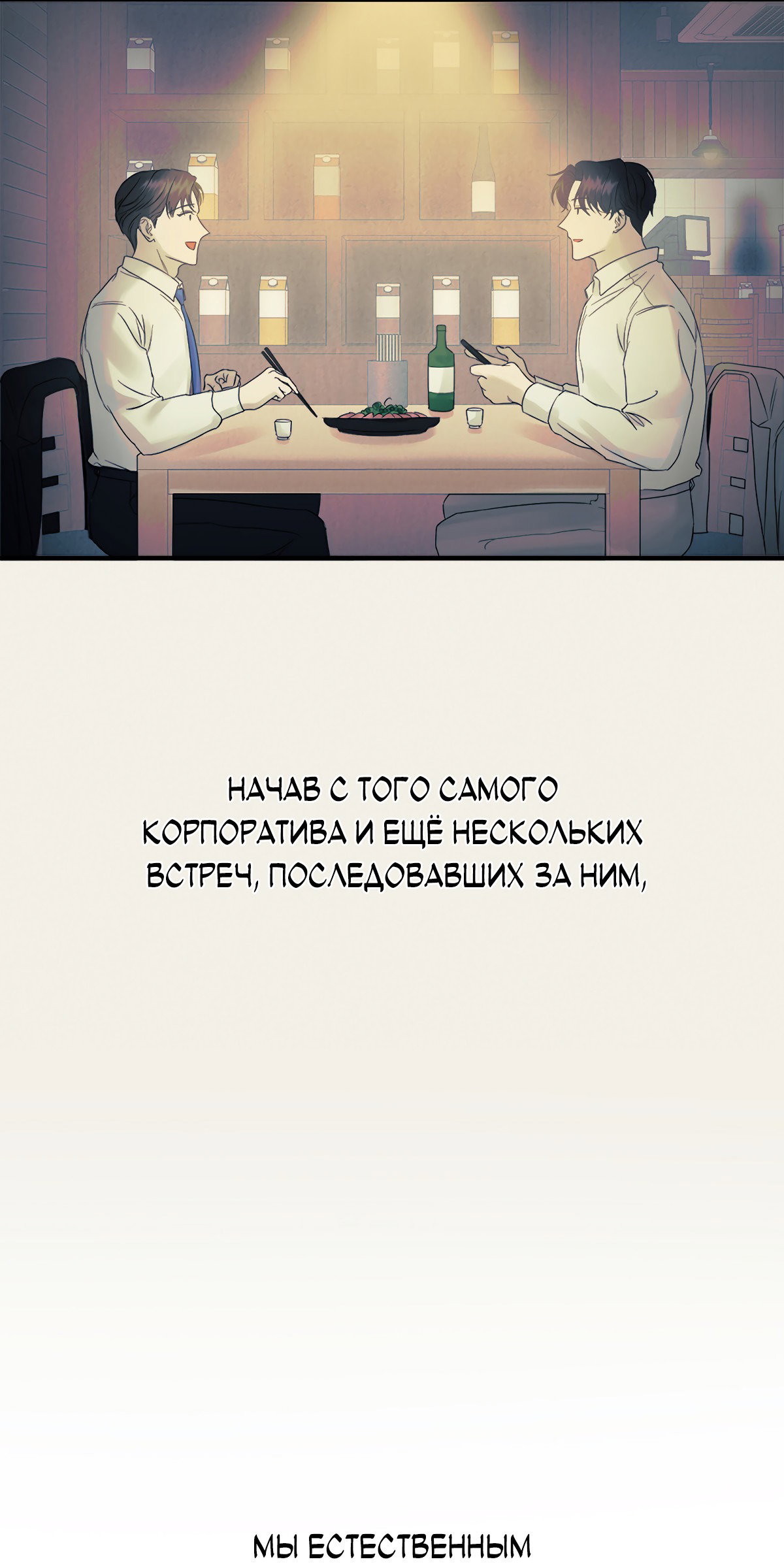 Манга Любовь без изъянов - Глава 5 Страница 85